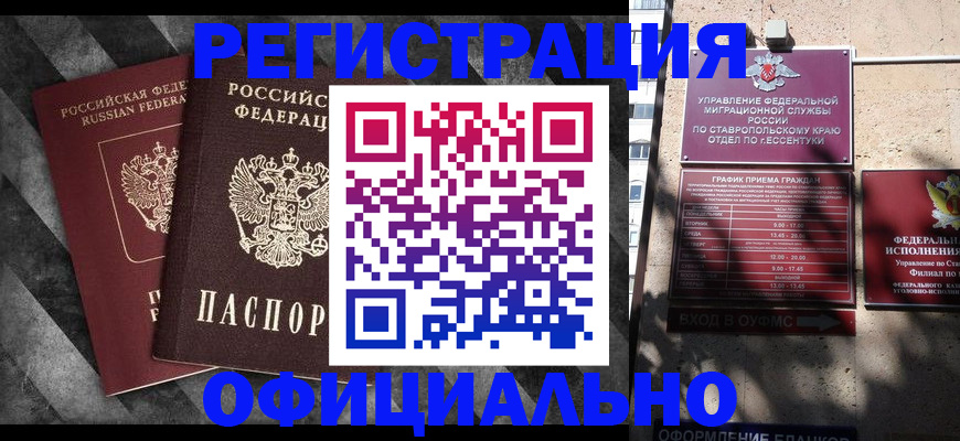 временная регистрация недорого в Омской области