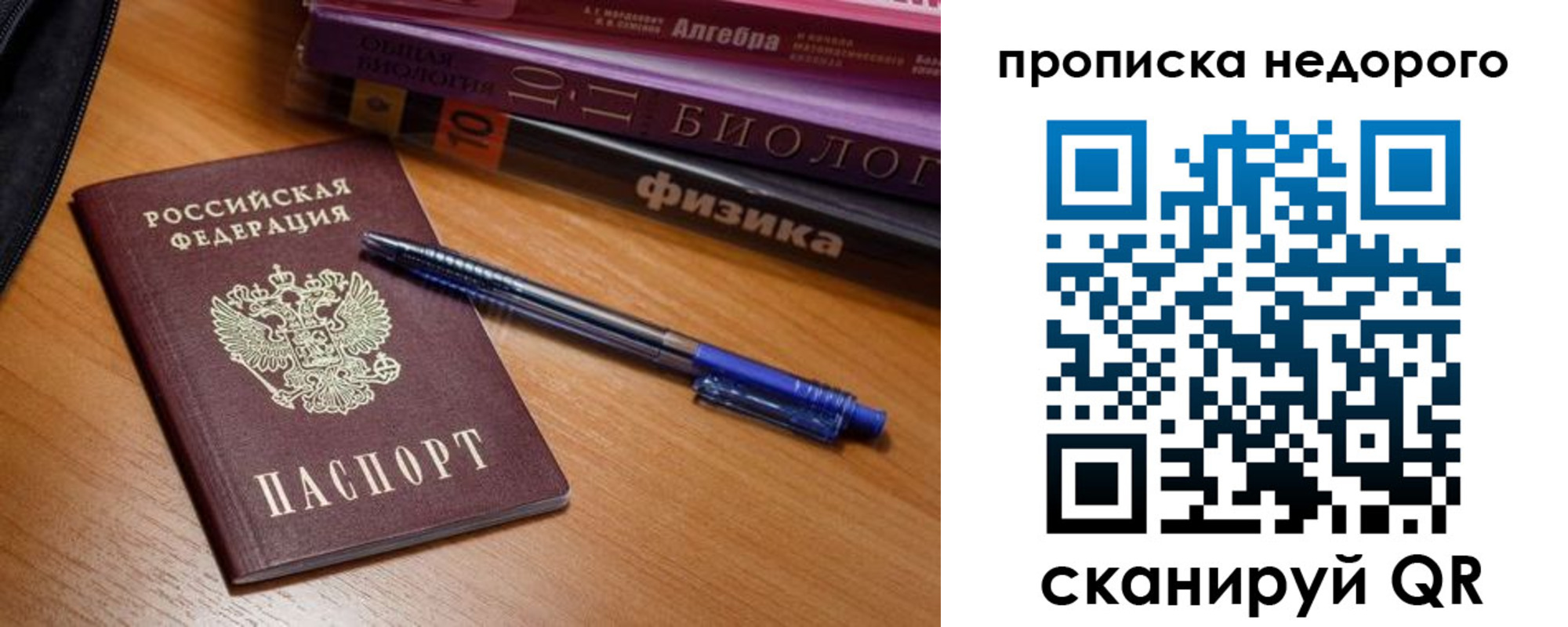 прописка в квартире в Омской области
