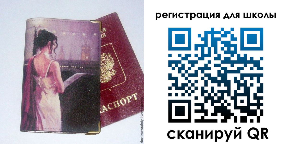 регистрация для школы в Омской области