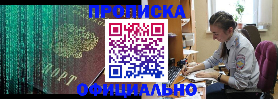 временная регистрация в Омской области