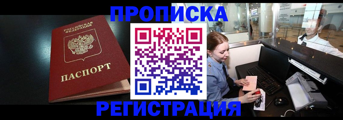 прописка ребенка в Омской области