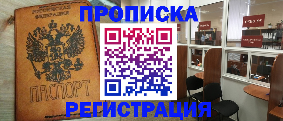временная регистрация законно в Омской области