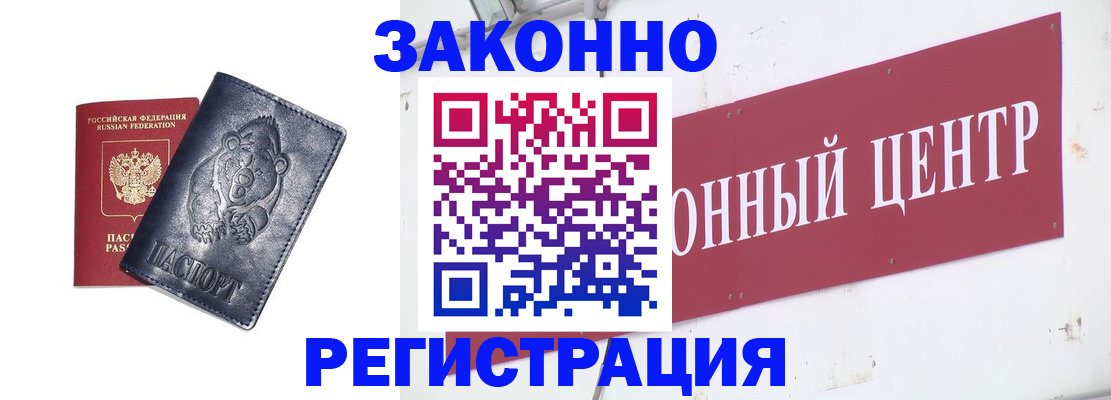 прописка в Омской области