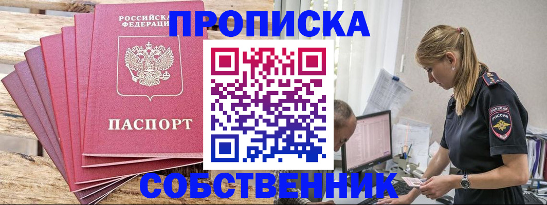 прописка 2025 в Омской области