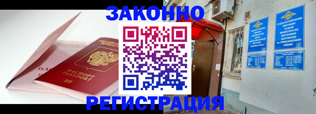 прописка гарантия в Омской области
